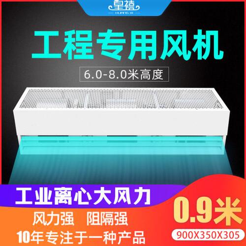 皇禧离心式风幕机商用0 9米1 2米1 5米1 8米门头工业风帘机工程用
