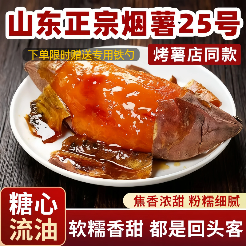 农家自种25号正宗蜜薯流油