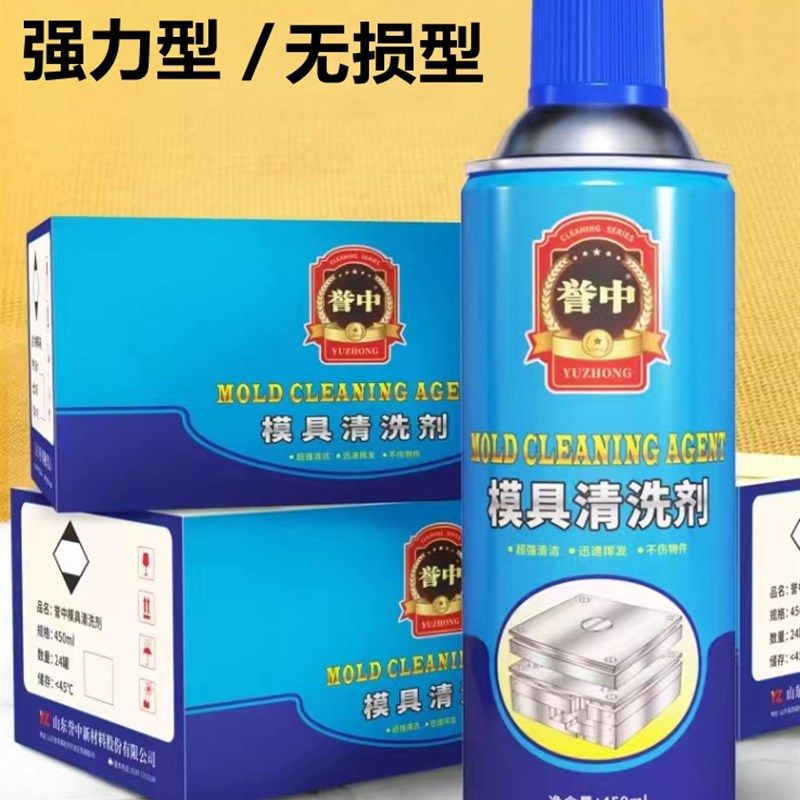 誉中模具清洗剂 注塑机专用清洗剂 强力型 无损型