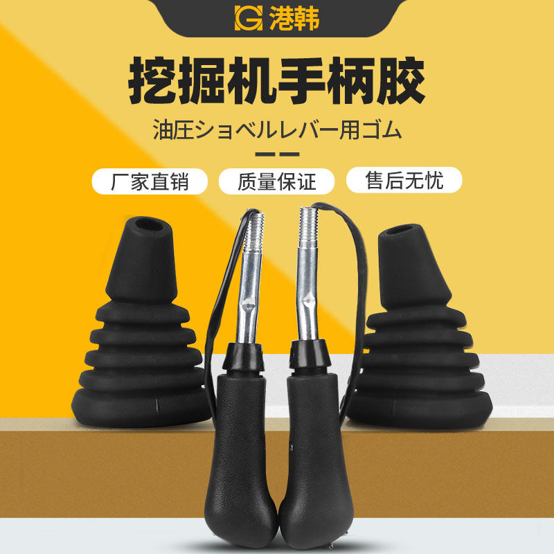 挖掘机沃尔沃配件EC210 240 360操作手柄操纵杆手柄胶手柄防尘套