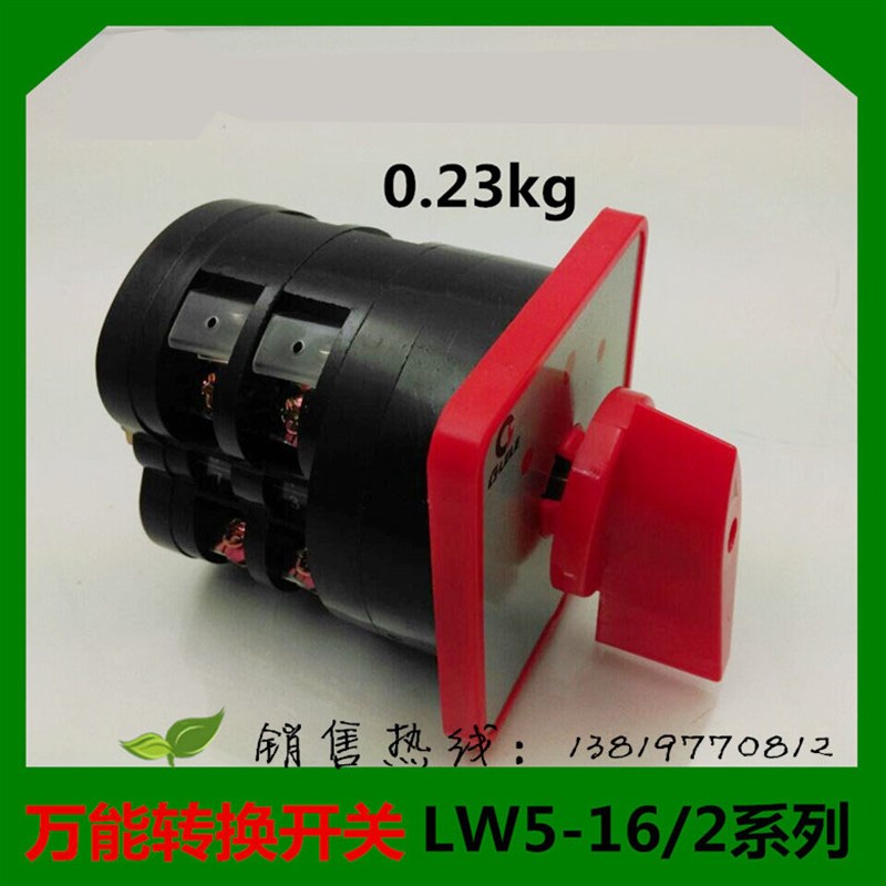 格磊转换开关LW5-16D0401/2组合开关16A2层LW5-16D0404/2厂家直销