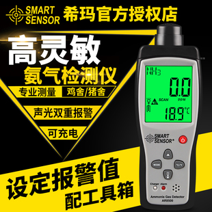 希玛氨气检测仪养殖场鸡舍便携式气体NH3含量浓度报警器AR8500