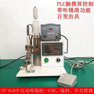 USB电子线材焊接开关半自动点焊锡机 焊锡设备 灯带线路板针脚踏式