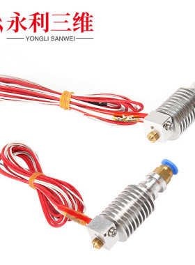 永利3D打印机配件J-head金属V5挤出头挤出机E3D喷头远近程1.75/3