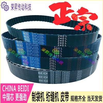 制袋机切纸机同步带240L255L270L100进口345薄刀机绗缝机袜机皮带