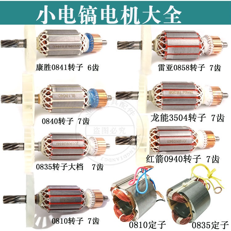 小电镐全铜电机0810/0835/0840/0841/0810加长转子定子电镐配件,金属材料及制品,金属罐/桶/瓶,淘宝优惠券,粉丝福利购,淘宝优惠卷