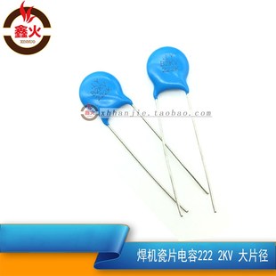 逆变焊机逆变板常用吸收电容大片径 高压电容 222 2KV瓷片电容