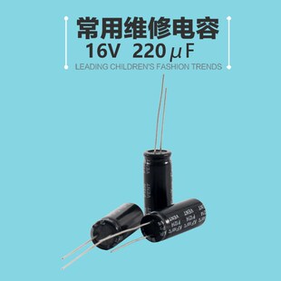 全新16V220UF电容 主板液晶维修常用电容220UF 16V