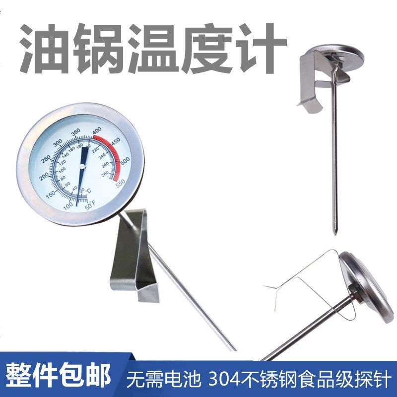 高温不锈钢食品温度计厨房油炸家用油锅测水油温烘焙耐指针温度表