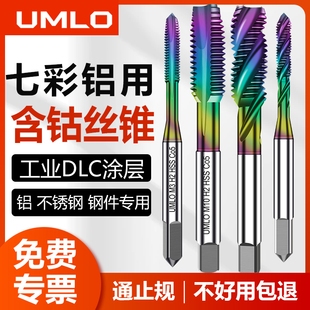 DLC七彩涂层铝用螺旋先端丝锥含钴不锈钢盲孔通孔丝攻3
