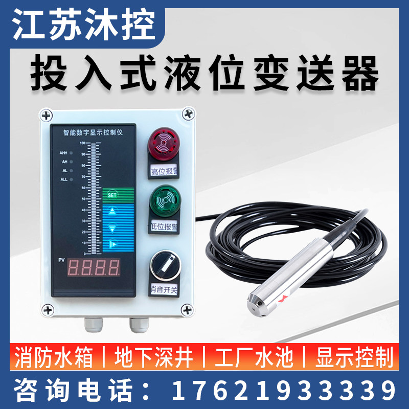 消防水箱水位计显示仪表/光柱数显控制仪/投入式液位变送器4-20MA