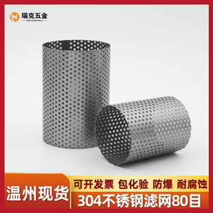 304不锈钢滤网80目Y型过滤器滤芯管道滤筒地暖地热暖气过滤网4分