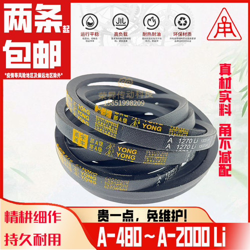 A型480~A2000Li甬字三角带包邮通风机马达皮带大全铣床A形轮车床V