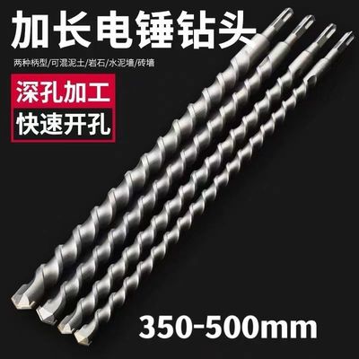 德国进口加长电锤钻头穿墙500mm方柄圆柄四坑冲击钻头合金转头混