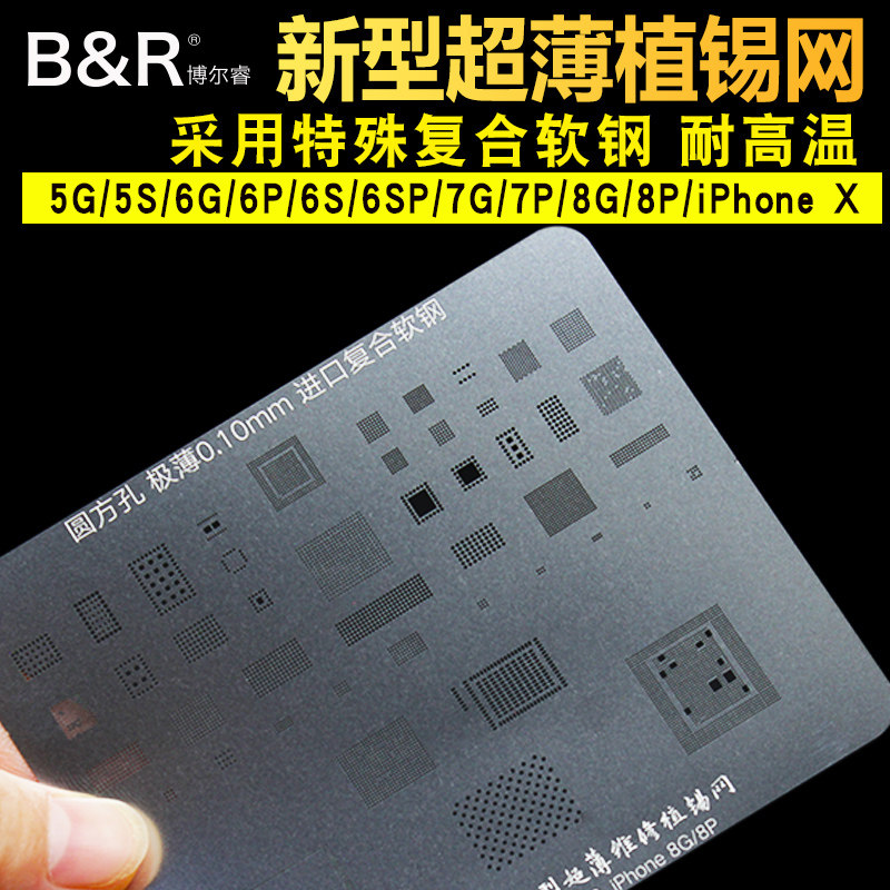 博尔睿修植锡网iphone6/6P/S/6SP/7/7p8X多用网日本钢片不易变形