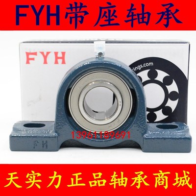 FYH进口带座轴承 UCPH 201 202 203 204 205 206 207 208 209 210
