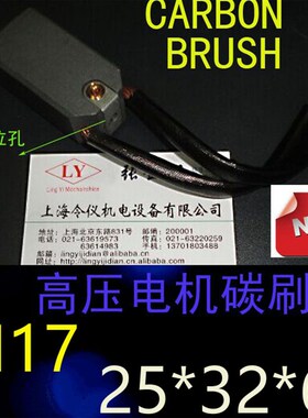 CH17励磁机碳刷电刷发电机碳刷 25*32*65高压电机碳刷25X32X65MM
