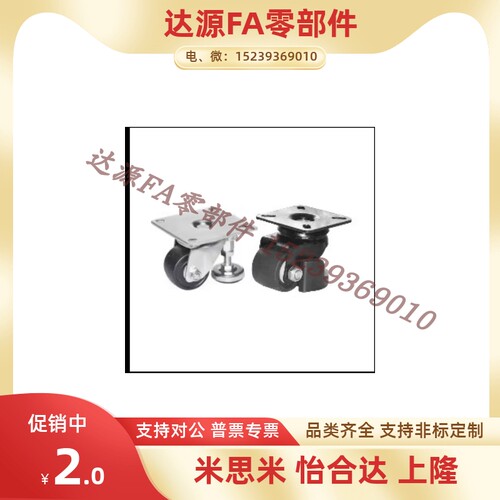 怡合达CGP01-D65 D75/CLT01-D50 尼龙带偏心调整块脚轮 现货