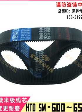 HTD5M605~645同步带620高强度625机械手630数控编码器640传动皮带