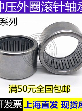 冲压外圈滚针轴承HK172318 HK202620 HK253222 HK303824 HK354525