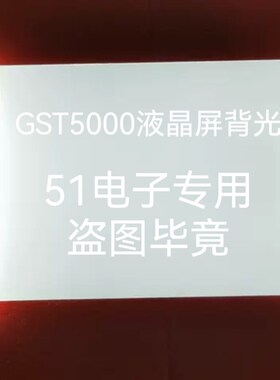 GST5000液晶屏灯管  GST500液晶屏灯管 AG320240A4液晶屏背光