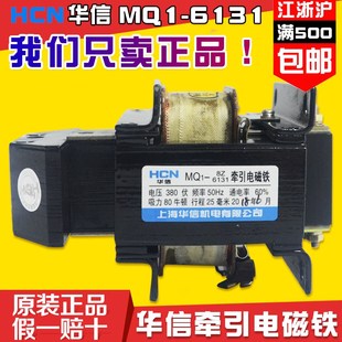 220V 8Z行程25mm吸力80N纯铜380V 上海华信MQ1 6131牵引电磁铁MQ1