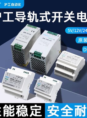 沪工DR-60-24V卡导轨开关电源变压器交流220V转直流24V12V5V轨道