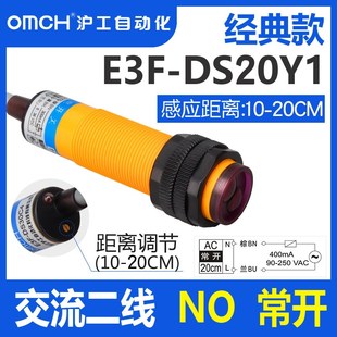 常闭M18漫反射型AC220V Y2交流二线常开 沪工光电开关E3F DS20Y1