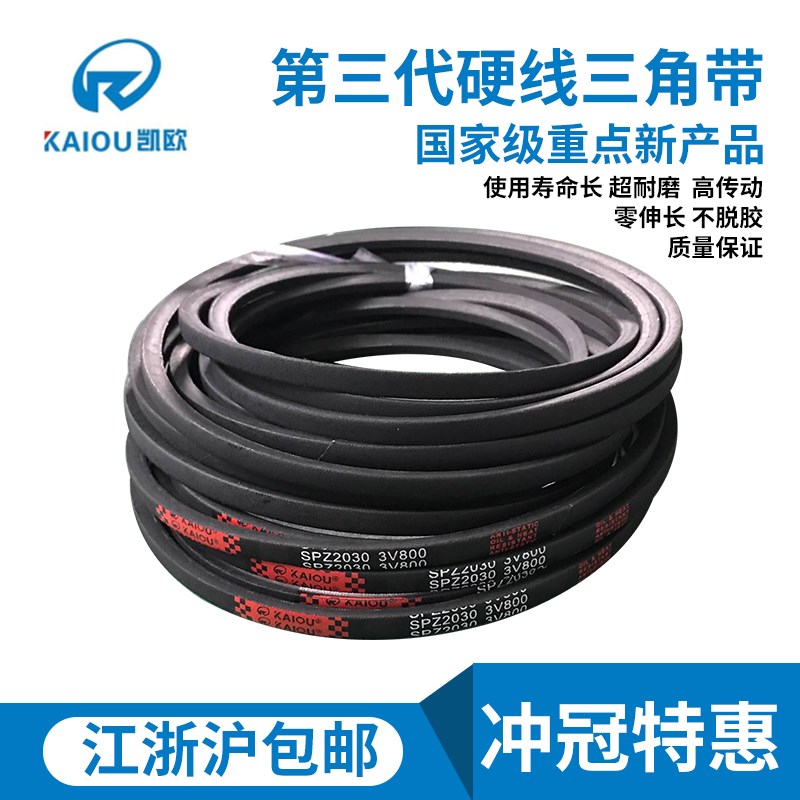 凯欧高速窄V型三角皮带SPZ1112 SPZ1120 SPZ1137 SPZ1140 SPZ1147