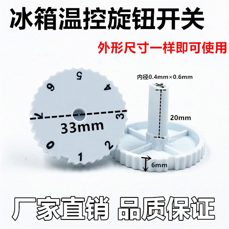 适用海信容声BCD冰箱配件温控器7档位温度调节旋钮控温开关旋钮帽