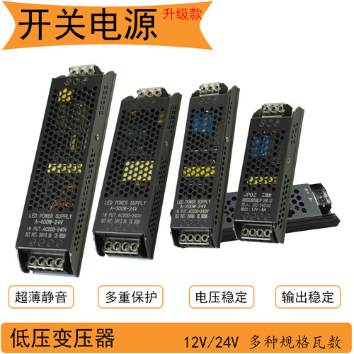 led线性灯带变压器长条开关电源220伏转12v24v防雨400w灯箱稳压器