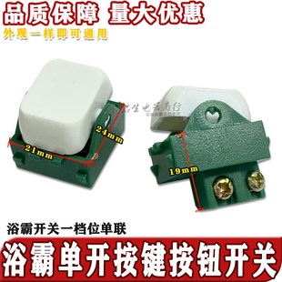 浴霸开关按钮 正品奥普浴霸开关按键按钮单个开关按键开关零配件