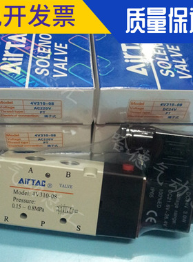 4V310-08原装台湾亚德客AIRTAC正品气动电磁阀DC24V AC220V 特价