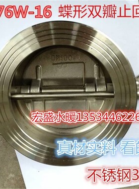 304不锈钢蝶形止回阀 H76W-16P双瓣式 对夹式止回阀 单向逆止阀