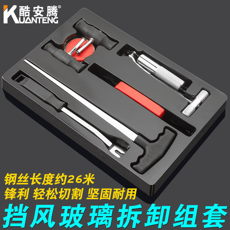 汽车挡风玻璃拆装专用工具钢丝绳线锯拉刀把手拆卸器组套橡胶割刀,标准件/零部件/工业耗材,输送带/传送带,淘宝优惠券,粉丝福利购,淘宝优惠卷