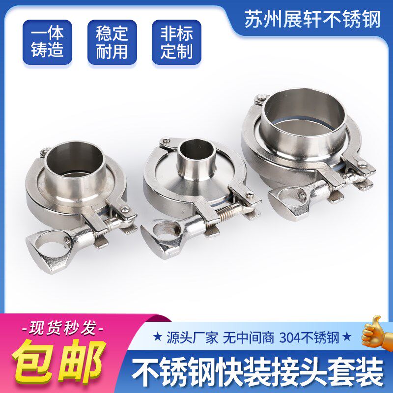 卫生级精铸卡箍 卫生级快装接头  厂家直销卫生小法兰活接头