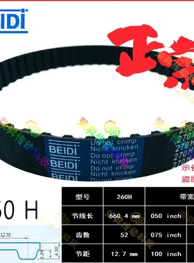 贝递同步带260H050车床齿形皮带260H075/100木工机床同步皮带150