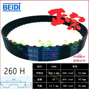 贝递同步带260H050车床齿形皮带260H075 100木工机床同步皮带150