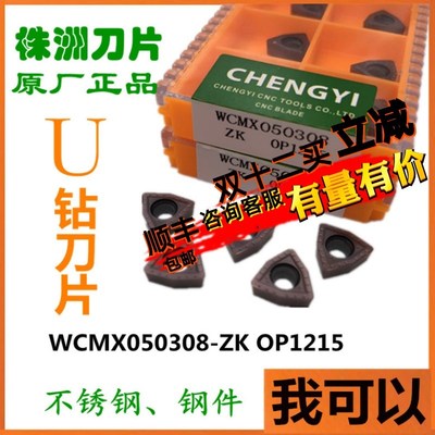 株洲数控刀片U钻快速钻头暴力喷水钻数控刀片WCMX050308ZK OP1215