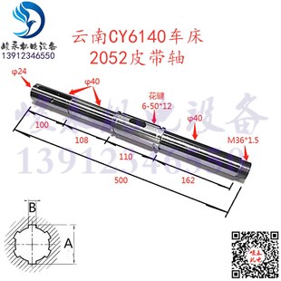 云南宝鸡车床配件CY6140 CY6150 CS6140 床头箱花键轴 皮带轮壹轴
