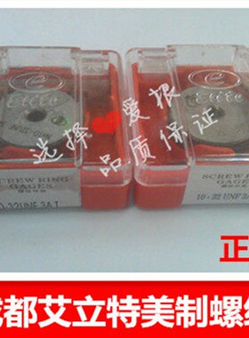 成都艾立特美制螺纹环规1-32UN-2A通止规9/16-18UNF 5/8-11UNC-3A
