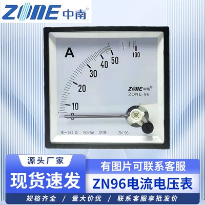 正品中南仪表防震型ZN-96电流表电压表指针式板表ZONE-96方形表头