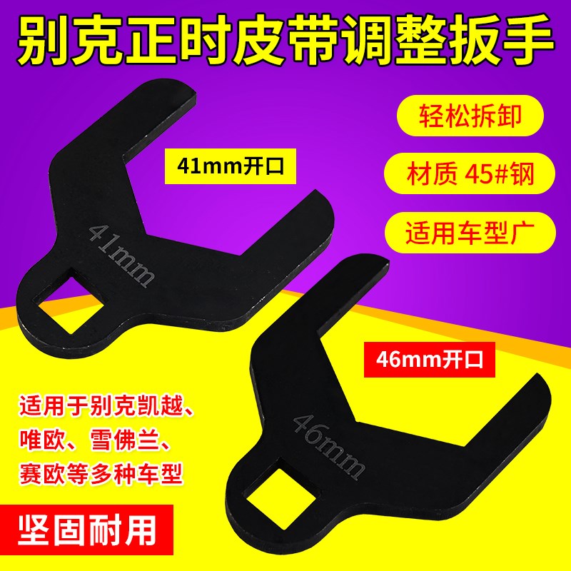 别克凯越爱唯欧赛欧乐驰乐风水泵轮工具41mm水泵正时皮带调整扳手