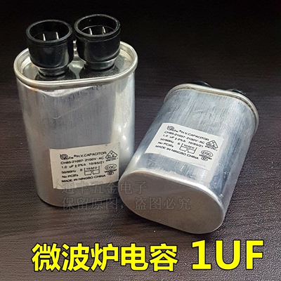 微波炉高压电容 1UF 2100V 正品 原装通用电容器 微波炉配件