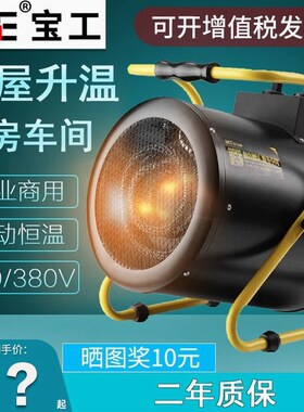 德国进口宝工电热暖风机家用大功率热风机烘干车间厂房电暖气工业