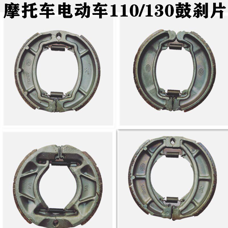 cg125刹车皮电动车刹车片130刹车片摩托车鼓刹片电瓶车刹车块蹄块
