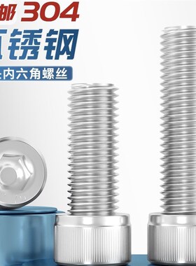 304不锈钢内六角螺丝杯头螺栓圆柱头加长M18M20M22M24M30长30-200