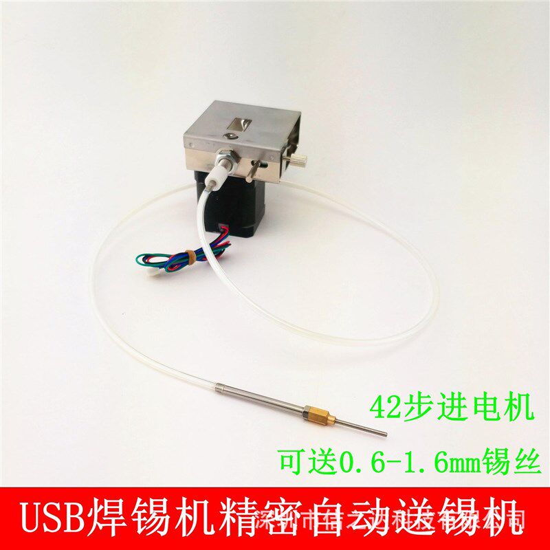 精密自动送锡出锡器 USB焊锡机送锡盒 送锡机构导管厂商
