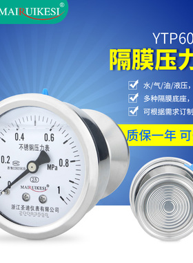 轴向卫生型隔膜压力表YTP60ZBF防堵型64mm快装卡盘50.5卡箍气压表