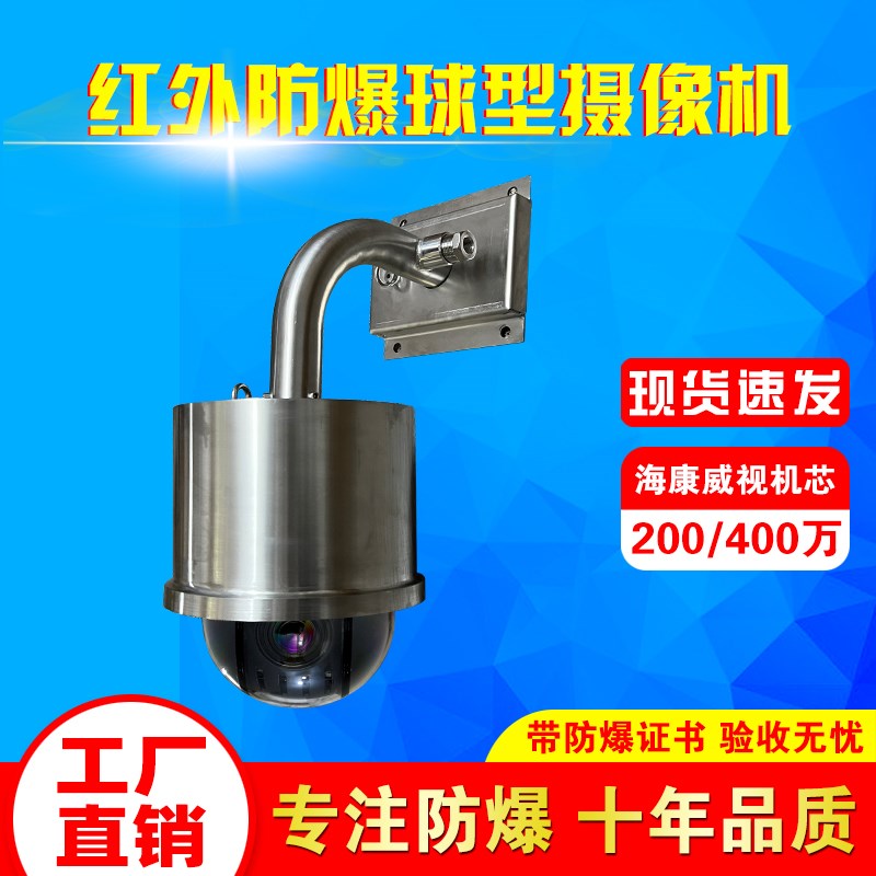 海康威视原装机芯高速球机200万400万23倍变焦防爆红外球型摄像机